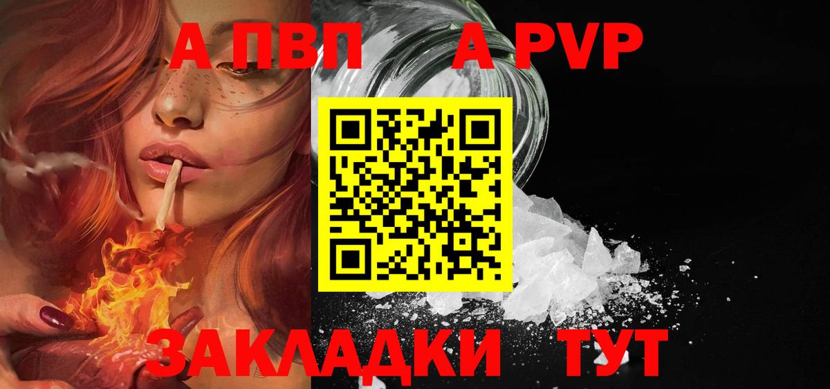 Альфа ПВП кристаллы  Alpha-PVP VHQ  Россошь  Вход с VPN 