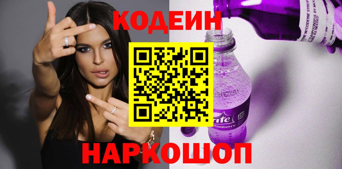 Кодеин напиток Lean (лин) Россошь