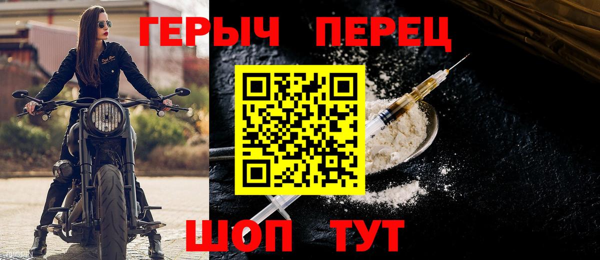 Героин Heroin Россошь