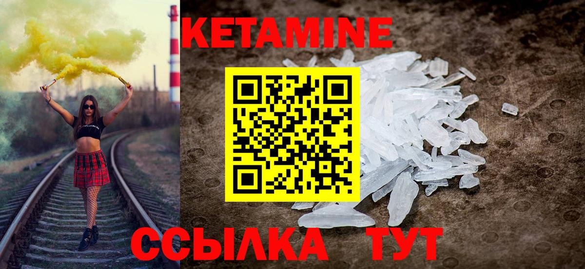 КЕТАМИН ketamine Россошь