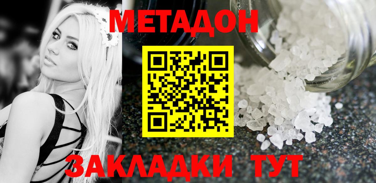 Метадон VHQ Россошь