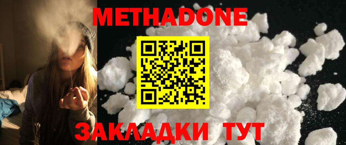 Россошь  Метадон белоснежный  Метадон кристалл  Вход с VPN 