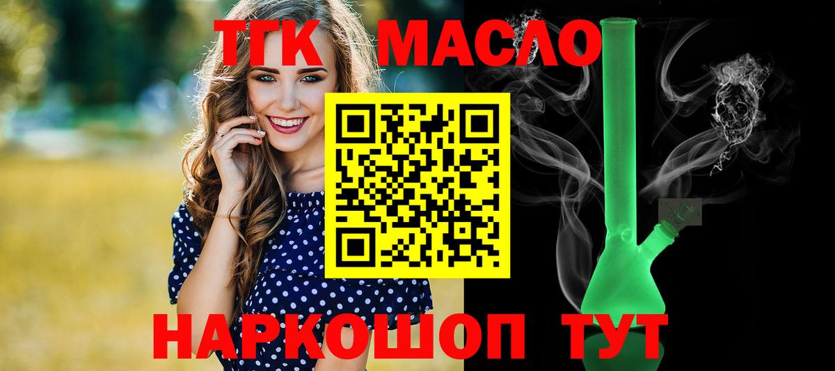 ТГК жижа  купить наркотик  Вход с VPN  Россошь  Дистиллят ТГК жижа 